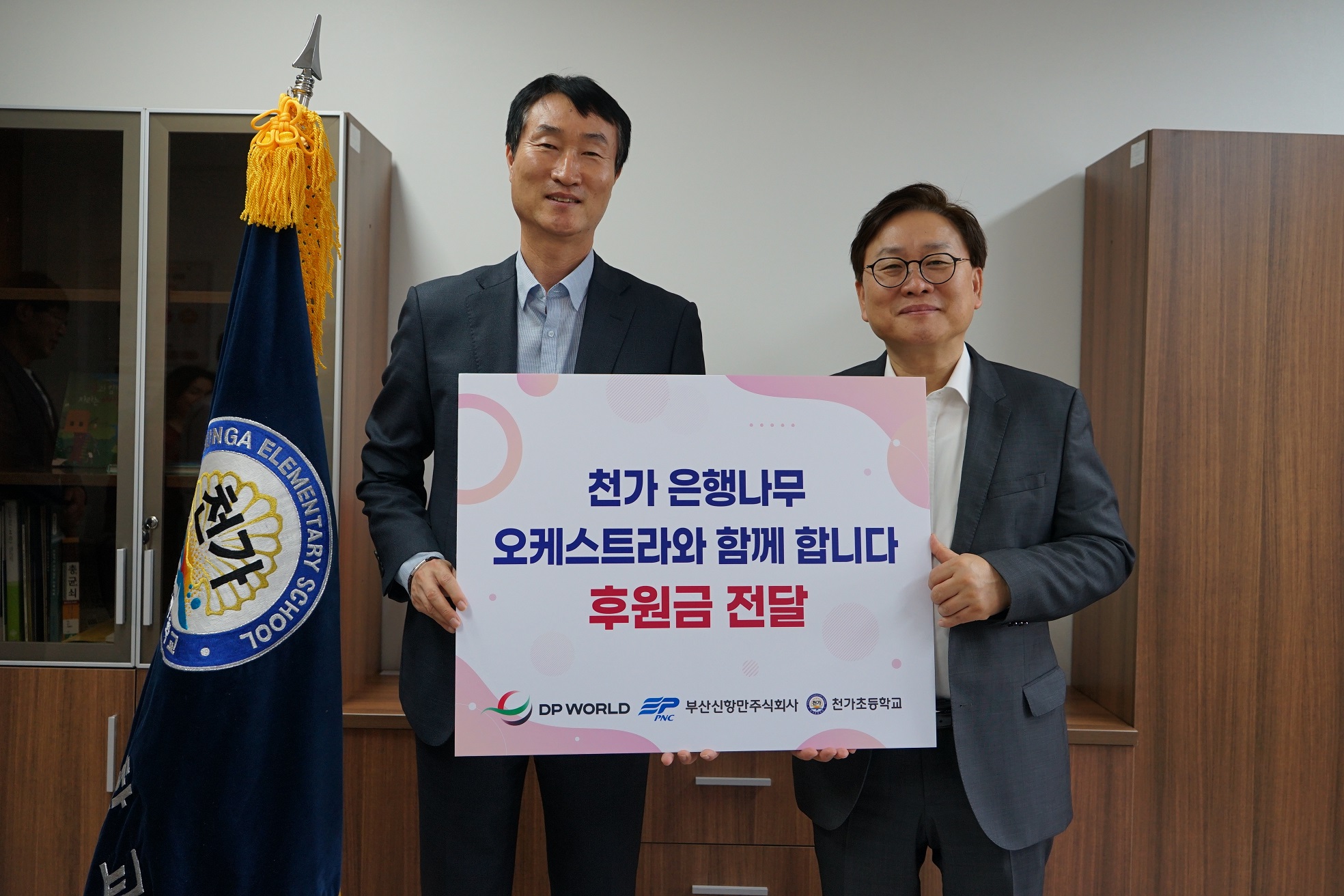천가초등학교 오케스트라 후원.JPG