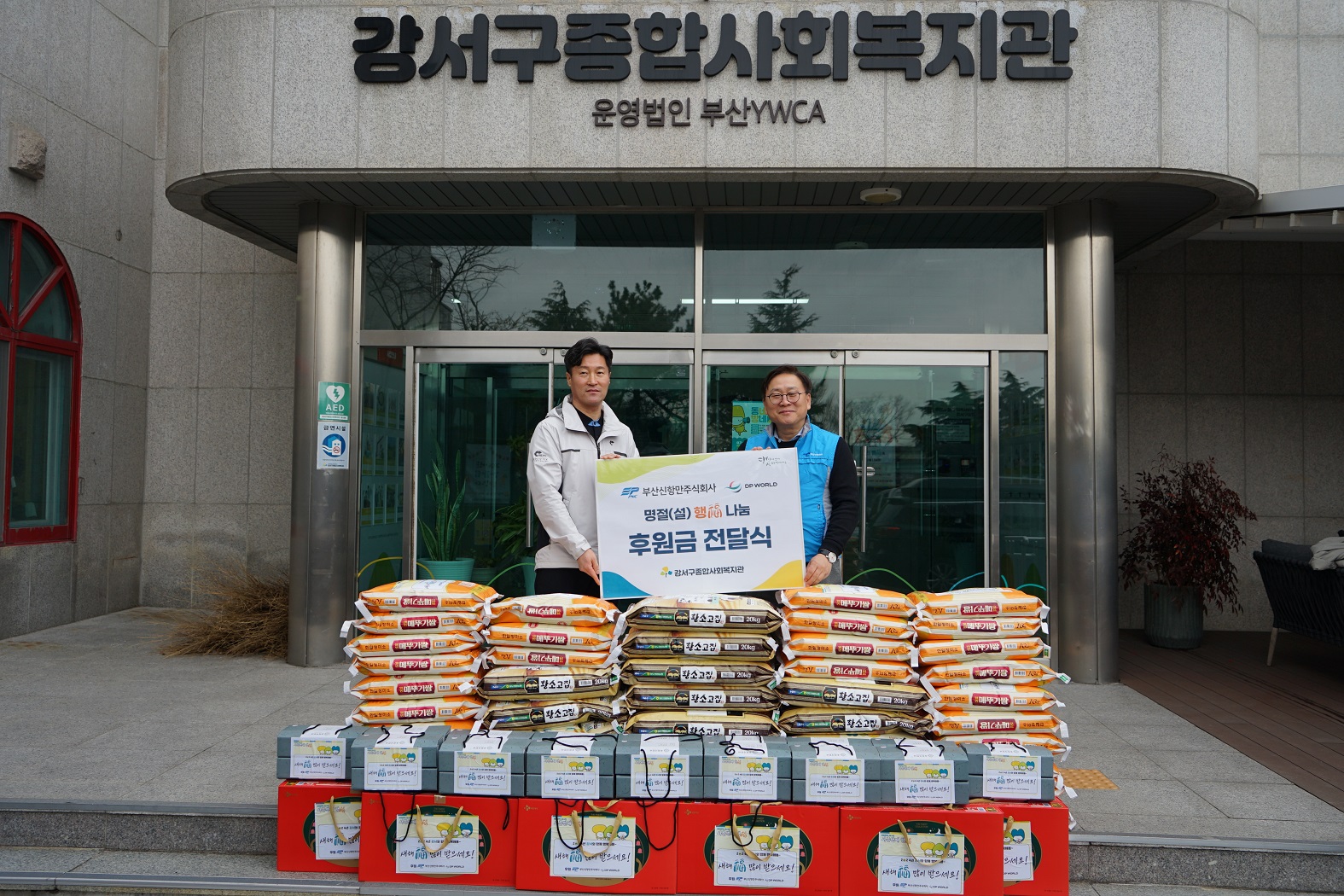 2024년 설 행복나눔 봉사활동.JPG