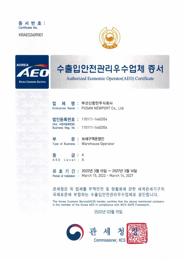Authorized Economic Operator