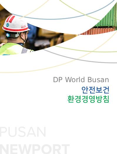 PNC 안전보건환경경영방침