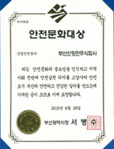 안전문화대상