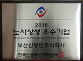 노사상생우수기업