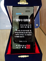 최우수 터미널 (항만 생산성)