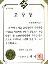 표창장 (소방 행정 발전)
