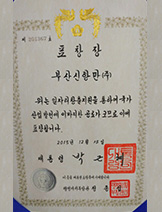 표창장 (일자리 창출 지원)