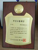 부산고용대상 우수상