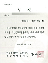안전 TBM 경연대회 우수상