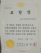 표창장 (사회공헌 기여)