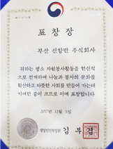 대한민국 자원봉사 대상