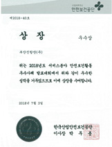 안전보건활동 우수사례 발표대회 우수상