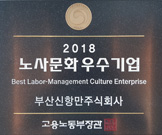 노사문화우수기업