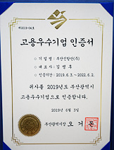 2019년 고용우수기업