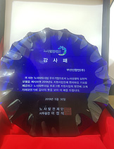 감사패 (노사파트너쉽 발전에 기여)