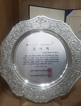감사패 (기부, 후원문화 확산 기여)