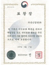 2019 안전 문화 대상 우수상