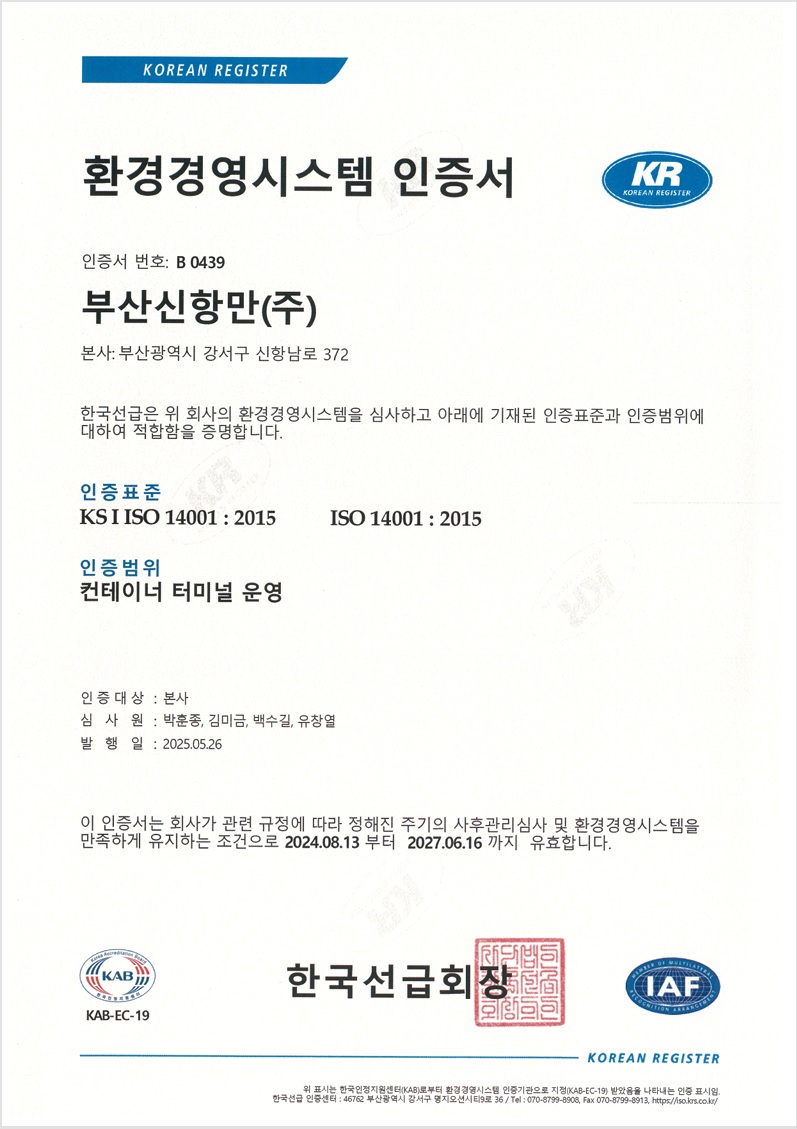 환경경영시스템 인증