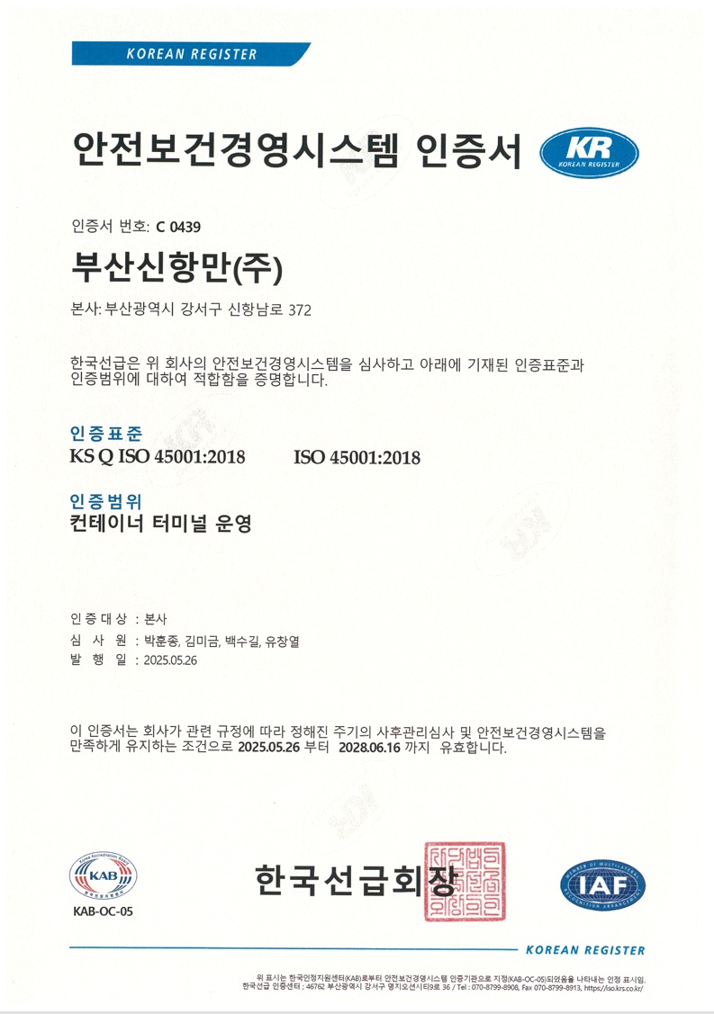 안전보건경영시스템
