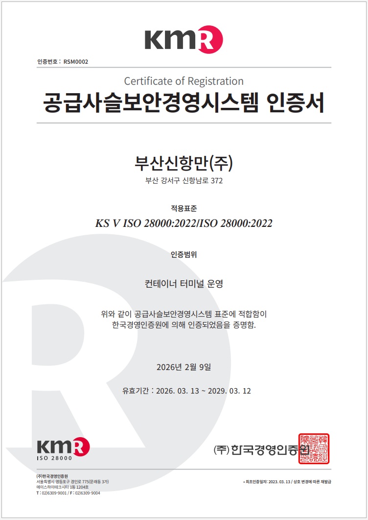 물류ㆍ보안경영시스템 인증